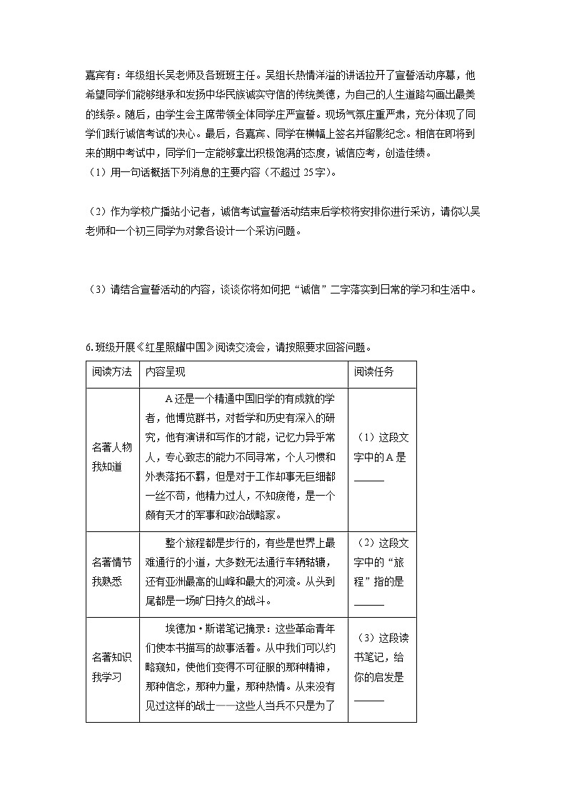 山东省聊城市东昌教育集团2025-2026学年八年级上学期期中考试语文试卷(学生版)第2页