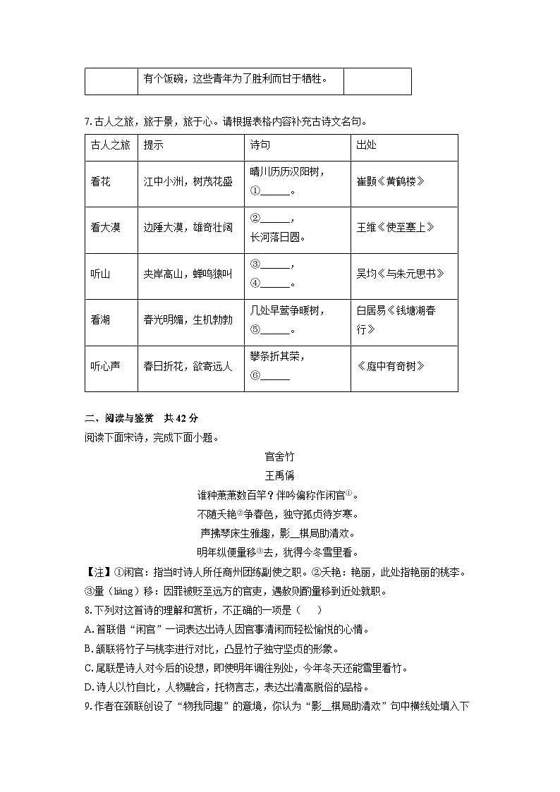 山东省聊城市东昌教育集团2025-2026学年八年级上学期期中考试语文试卷(学生版)第3页