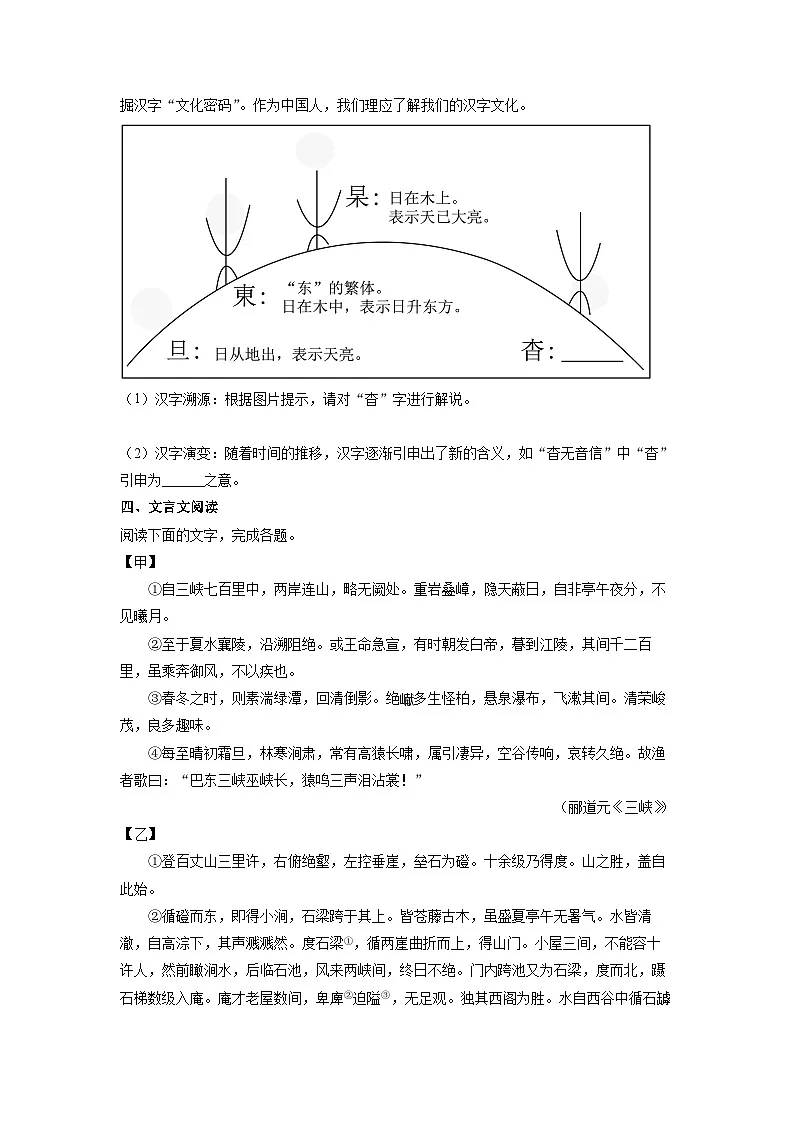 山东省济南市市中区2025-2026学年八年级上学期期中考试语文试卷(学生版)第2页