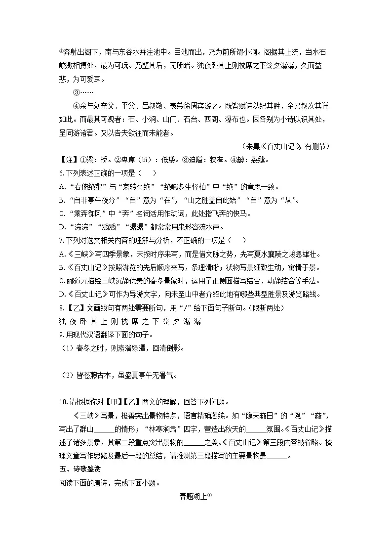 山东省济南市市中区2025-2026学年八年级上学期期中考试语文试卷(学生版)第3页