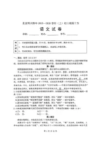 2025年北京北师大附中初三（上）统练十五语文试卷