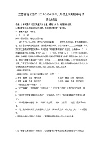 江苏省连云港市2025-2026学年九年级上学期期中考试语文试卷（学生版）