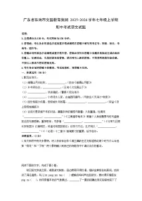 广东省珠海市文园教育集团2025-2026学年七年级上学期期中考试语文试卷（学生版）