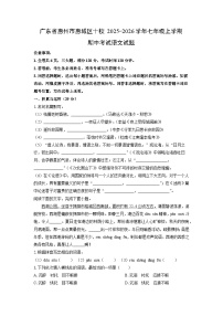 广东省惠州市惠城区十校2025-2026学年七年级上学期期中考试语文试卷（学生版）