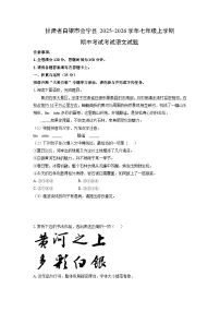 甘肃省白银市会宁县2025-2026学年七年级上学期期中考试考试语文试卷（学生版）