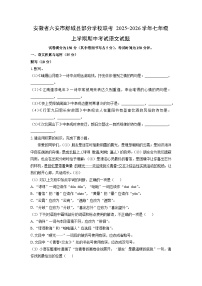 安徽省六安市舒城县部分学校联考2025-2026学年七年级上学期期中考试语文试卷(学生版)