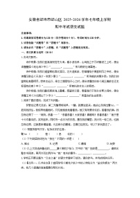 安徽省蚌埠市蚌山区2025-2026学年七年级上学期期中考试语文试卷（学生版）