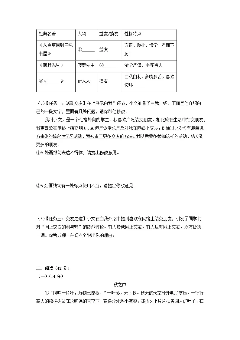 安徽省蚌埠市蚌山区2025-2026学年七年级上学期期中考试语文试卷(学生版)第2页