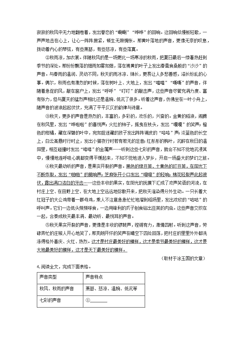 安徽省蚌埠市蚌山区2025-2026学年七年级上学期期中考试语文试卷(学生版)第3页