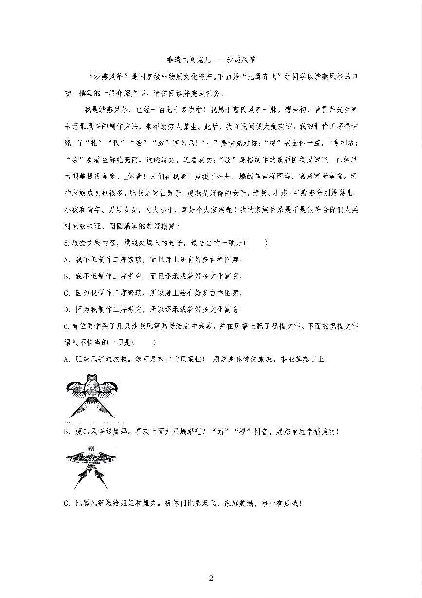 2025北京人大附中初二上12月月考语文试卷第2页