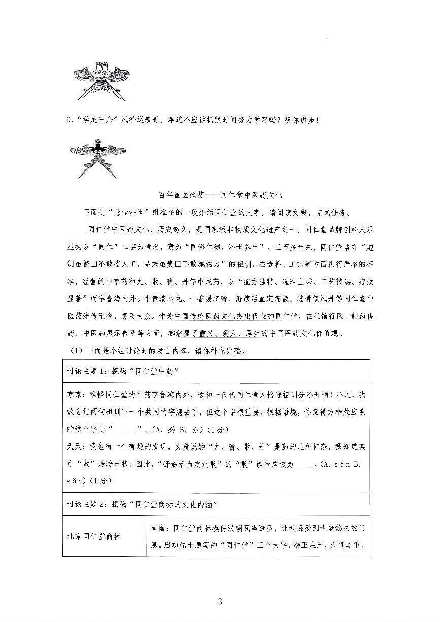 2025北京人大附中初二上12月月考语文试卷第3页