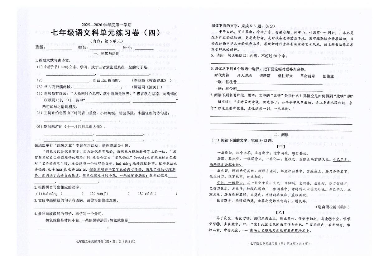 广东省汕头市潮南区司马浦公办学校2025-2026学年七年级上学期12月月考语文试题第1页