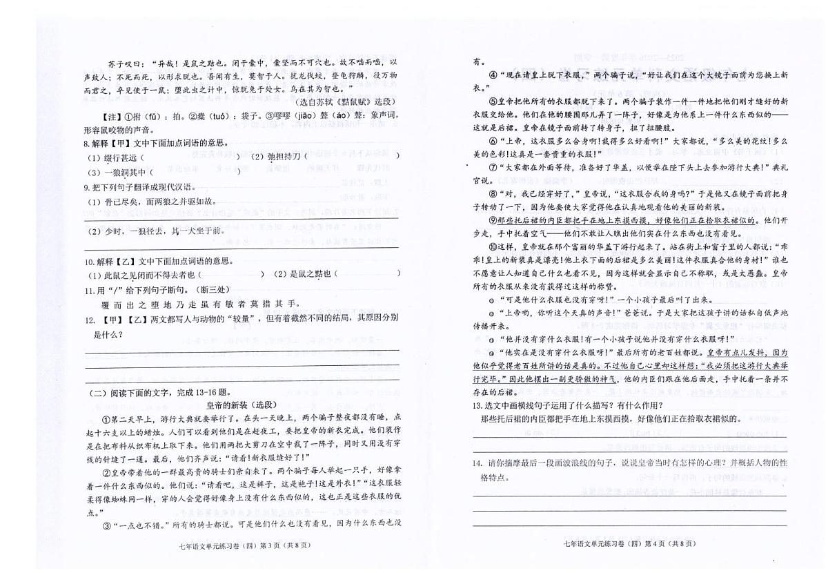 广东省汕头市潮南区司马浦公办学校2025-2026学年七年级上学期12月月考语文试题第2页