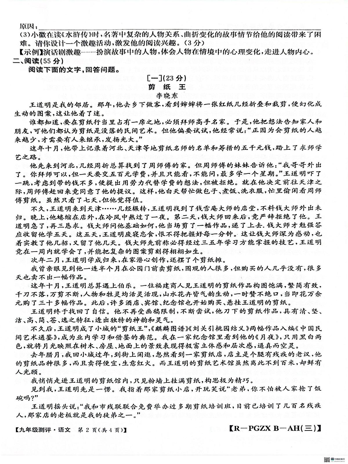 安徽省安庆市桐城市十校2025-2026学年九年级上学期12月月考语文试题第2页