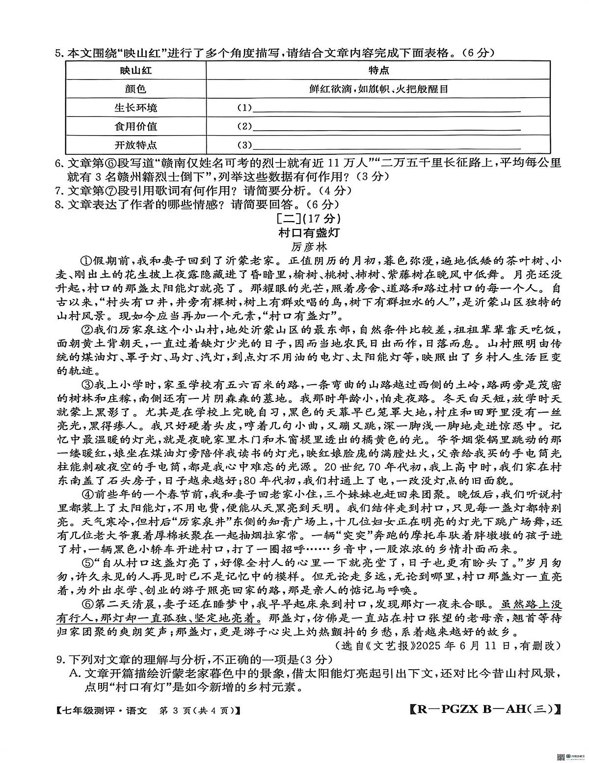 安徽省安庆市桐城市十校2025-2026学年七年级上学期12月月考语文试题第3页