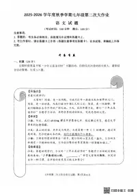 广西壮族自治区南宁市第三十七中学2025-2026学年七年级上学期12月月考语文试卷
