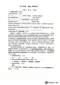 江苏省无锡市宜兴外国语学校2025-2026学年九年级上学期12月月考语文试题