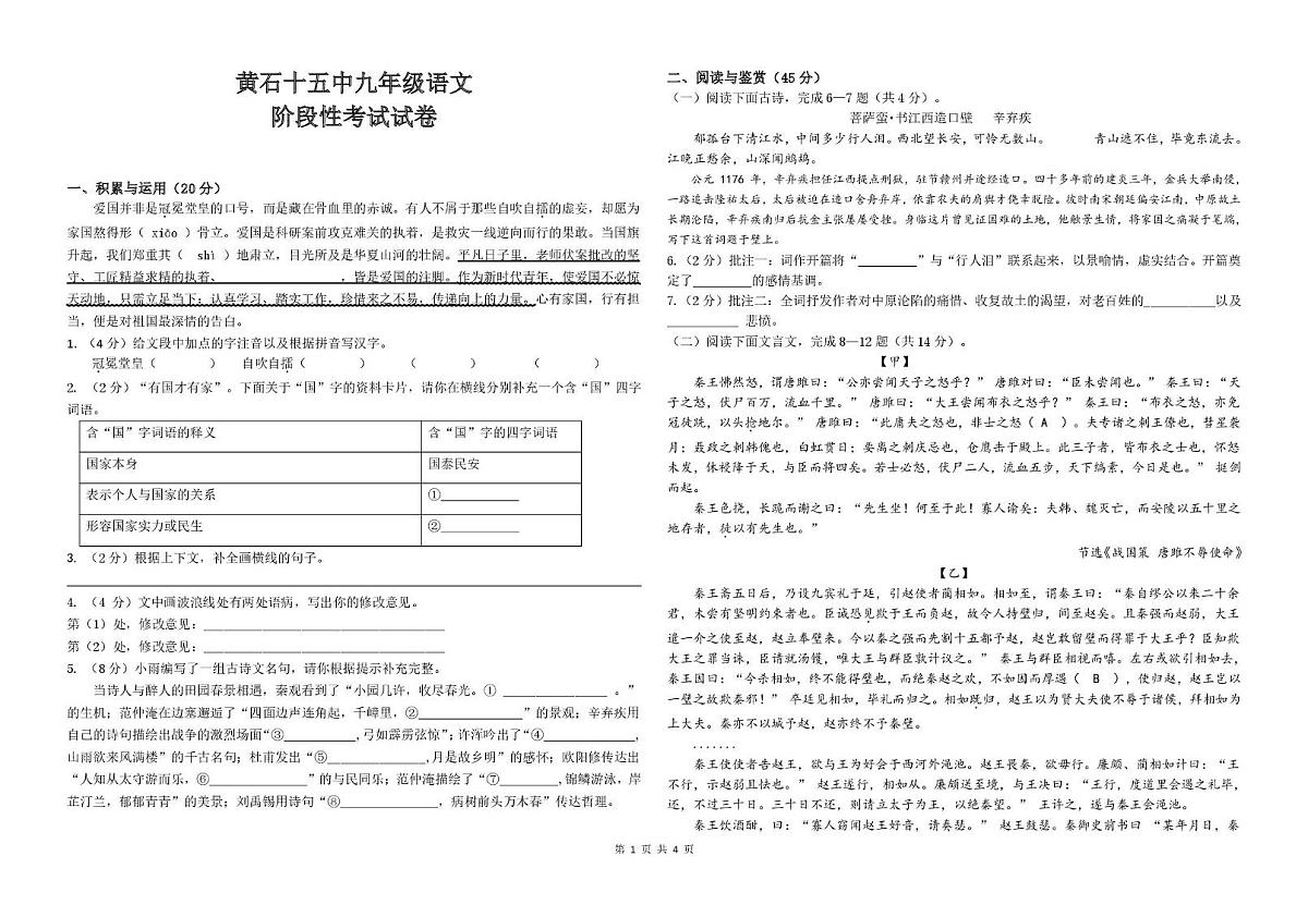 湖北省黄石市第十五中学2025-2026学年九年级上学期12月月考语文试题第1页