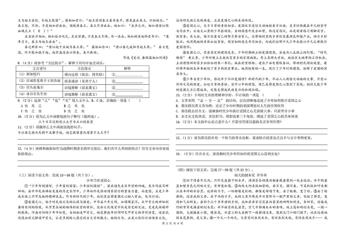 湖北省黄石市第十五中学2025-2026学年九年级上学期12月月考语文试题第2页