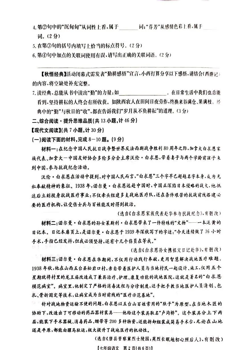陕西省西安市多校联考2025—2026学年七年级上学期第二次月考语文试题第2页