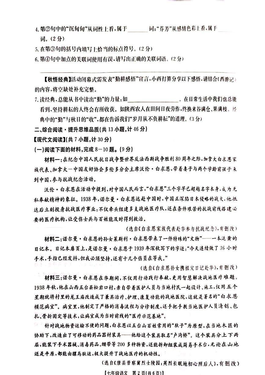 陕西省西安市多校联考2025—2026学年七年级上学期第二次月考语文试题第2页