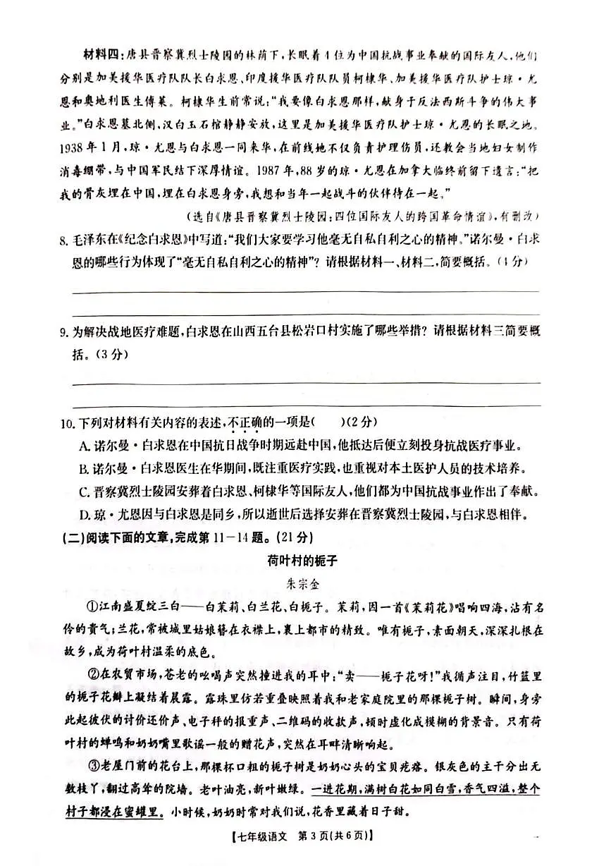 陕西省西安市多校联考2025—2026学年七年级上学期第二次月考语文试题第3页