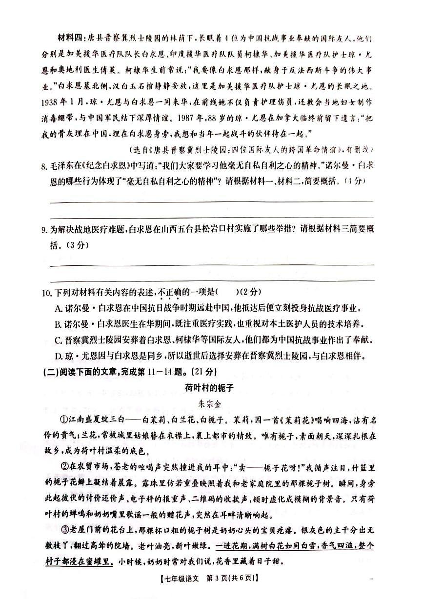 陕西省西安市多校联考2025—2026学年七年级上学期第二次月考语文试题第3页