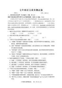 江西师范大学附属中学红谷滩区滨江分校等校2025-2026学年七年级上学期12月素养联考语文试题