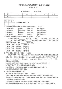 辽宁省铁岭市铁岭县莲花第二初级中学2025-2026学年七年级上学期12月月考语文试题