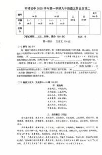 上海市南洋模范初级中学2025-2026学年九年级上学期12月月考语文试卷