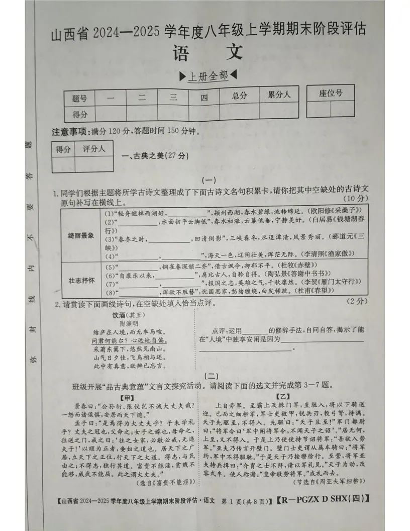 山西省朔州市朔城区第四中学校等校联考2024-2025学年八年级上学期1月期末语文试题第1页