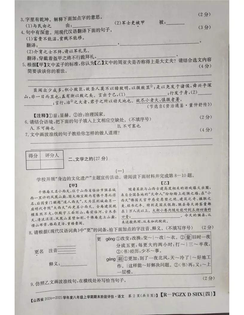 山西省朔州市朔城区第四中学校等校联考2024-2025学年八年级上学期1月期末语文试题第2页