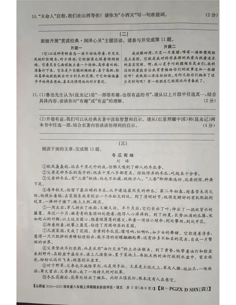 山西省朔州市朔城区第四中学校等校联考2024-2025学年八年级上学期1月期末语文试题第3页