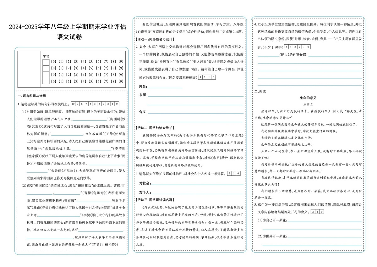 山西省太原市晋源区部分学校2024-2025学年八年级上学期期末测试语文试卷第1页