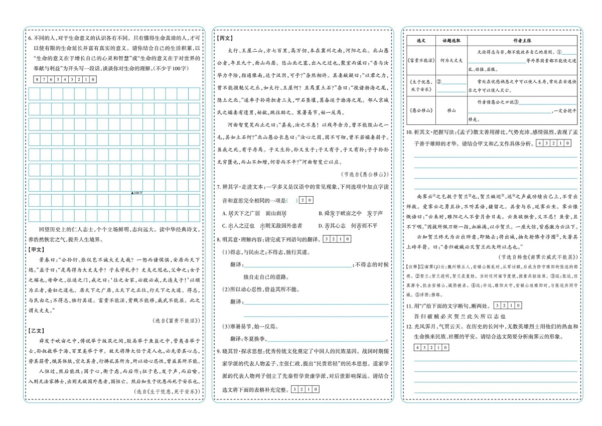 山西省太原市晋源区部分学校2024-2025学年八年级上学期期末测试语文试卷第2页