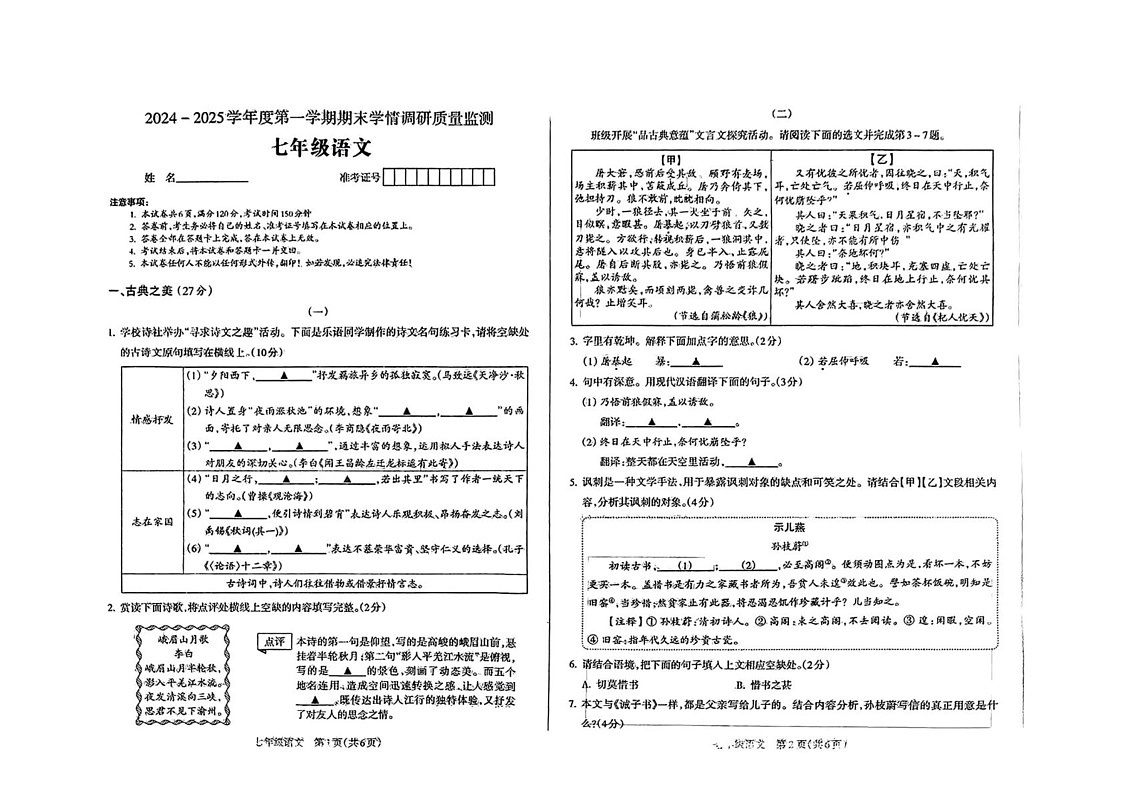 山西省忻州市忻府区2024-2025学年七年级上学期期末考试语文试题第1页