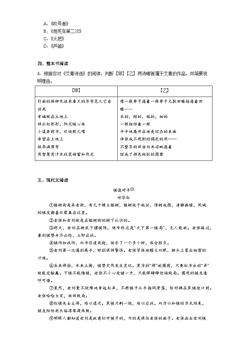 贵州省黔东南苗族侗族自治州2025-2026学年九年级上学期期中语文试题(含答案)第2页