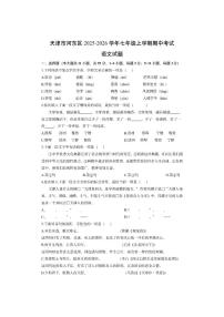 天津市河东区2025-2026学年七年级上学期期中考试语文试卷(学生版)