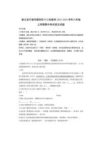 浙江省宁波市鄞州区十三校联考2025-2026学年八年级上学期期中考试语文试卷（学生版）