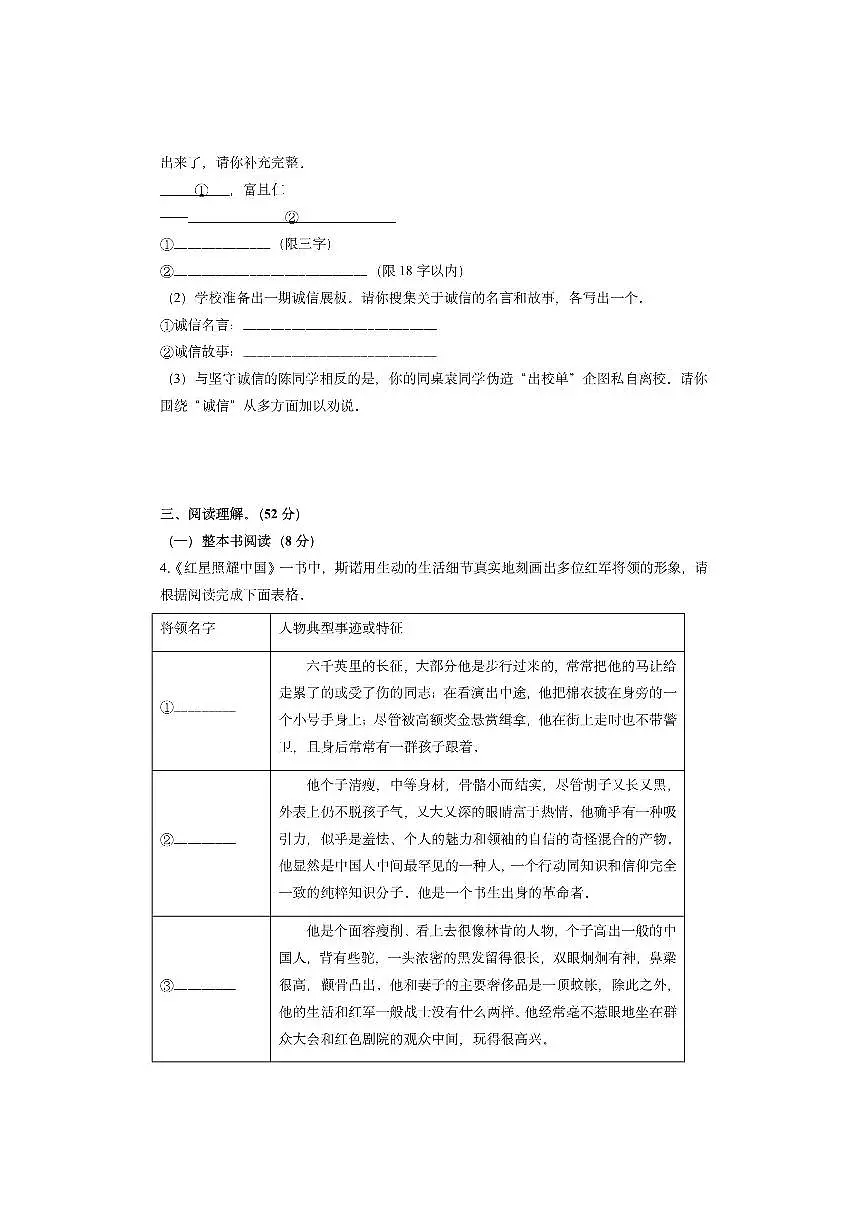 浙江省宁波市慈溪市中部区域2025-2026学年八年级上学期期中考试语文试卷(学生版)第2页
