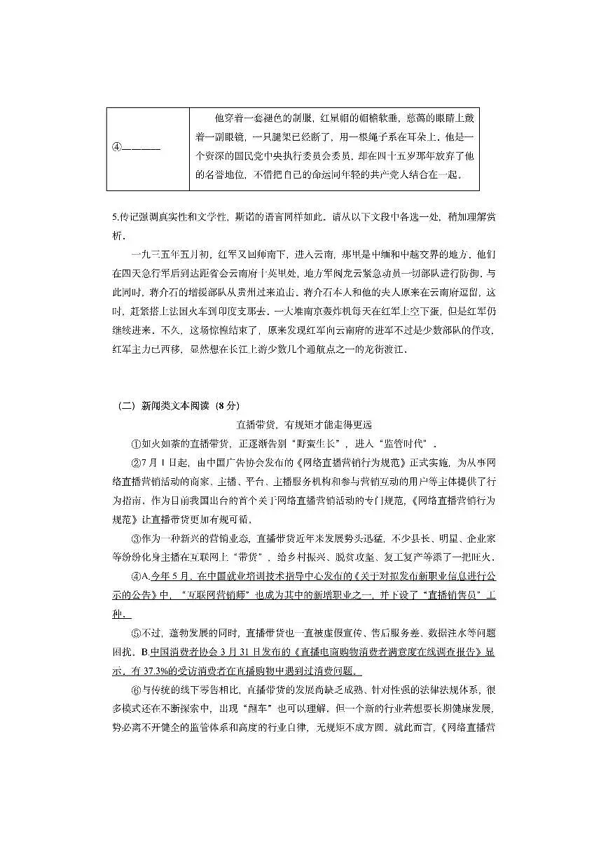 浙江省宁波市慈溪市中部区域2025-2026学年八年级上学期期中考试语文试卷(学生版)第3页