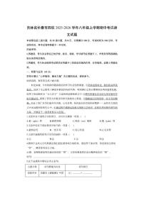 吉林省长春市四校2025-2026学年八年级上学期期中考试语文试卷（学生版）