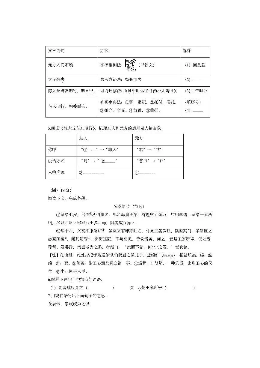 上海徐汇区2025-2026学年七年级上学期期中考试语文试卷(学生版)第2页