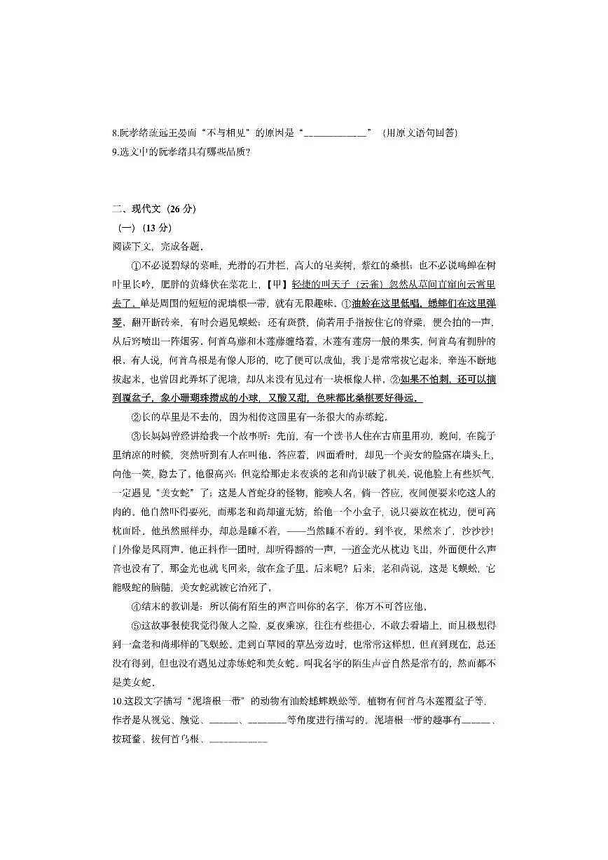 上海徐汇区2025-2026学年七年级上学期期中考试语文试卷(学生版)第3页