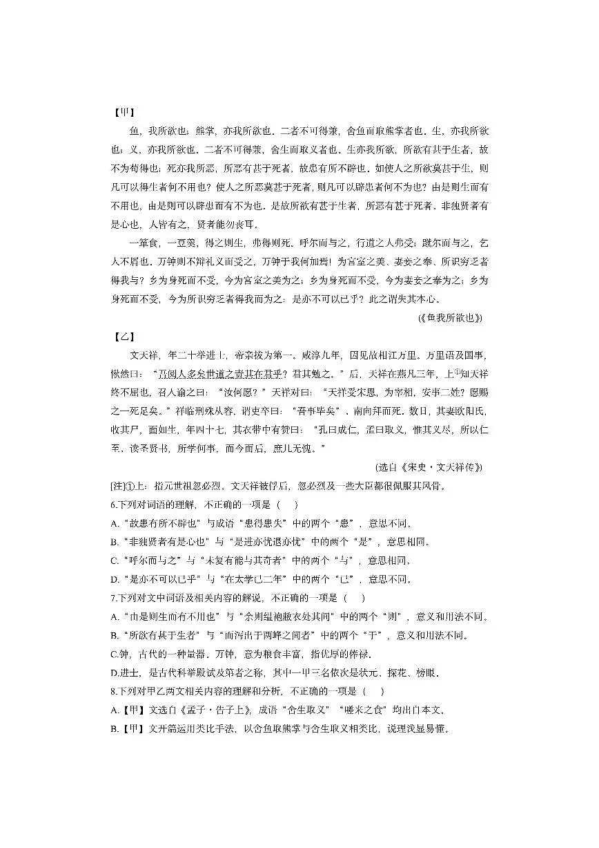 山东省济南市莱芜区2024-2025学年九年级上学期期中考试语文试卷(学生版)第2页