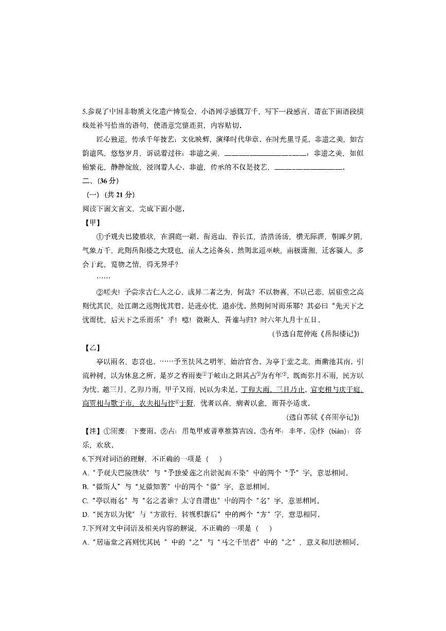 山东省济南市天桥区2024-2025学年九年级上学期期中考试语文试卷(学生版)第2页