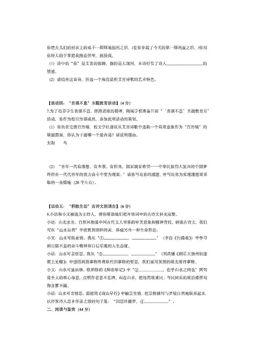 山东省菏泽市定陶区2024-2025学年九年级上学期期中考试语文试卷(学生版)第3页