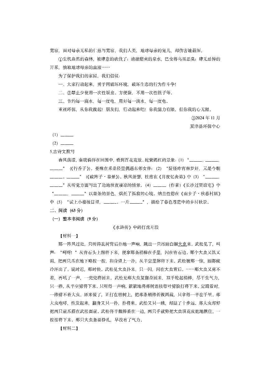 山东省德州市夏津县2024-2025学年九年级上学期期中考试语文试卷(学生版)第2页