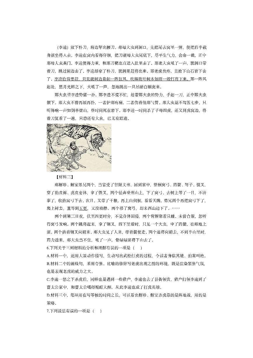 山东省德州市夏津县2024-2025学年九年级上学期期中考试语文试卷(学生版)第3页