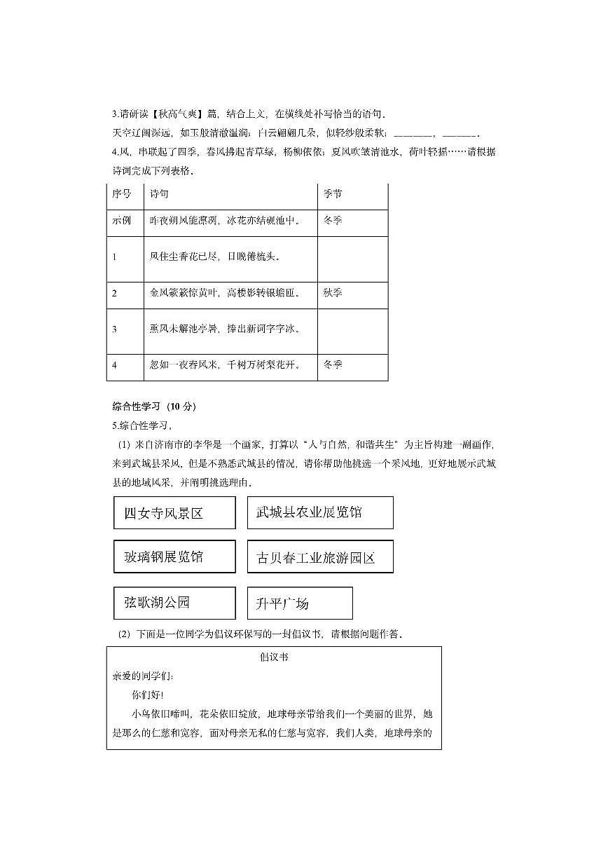 山东省德州市武城县2024-2025学年九年级上学期期中考试语文试卷(学生版)第2页